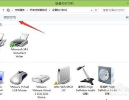 windows10怎样装置打印机