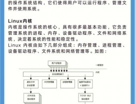 linux加域,Linux体系参加域的具体进程解析