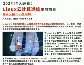 linux云核算运维,技能趋势与作业开展远景