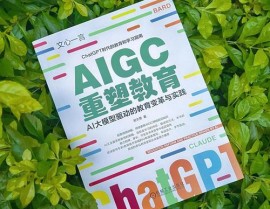 AI命题,教育革新的新引擎