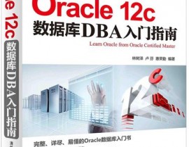 Oracle数据库根底,Oracle数据库根底入门攻略