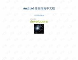 android开发手册,入门到通晓的全面攻略