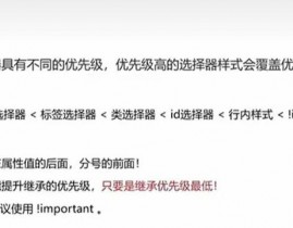 css选择器优先级, 什么是CSS选择器优先级