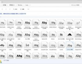 windows字体在哪,Windows体系字体文件夹方位详解
