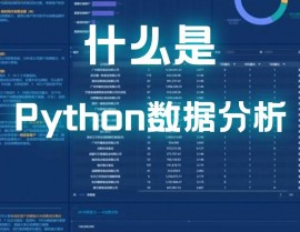 python与大数据剖析,Python在大数据剖析中的运用与优势