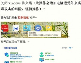 windows封闭防火墙指令,Windows封闭防火墙指令详解