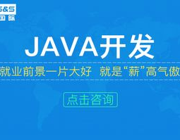 java训练班膏火一般多少