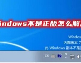 windows7副本不是正版怎么办,Windows 7副本不是正版怎么办？全面处理办法攻略