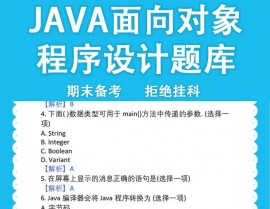 java面向目标,Java面向目标编程概述