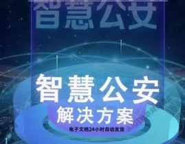 公安大数据,新时代警务作业的才智引擎