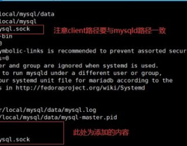 mysql.sock,什么是mysql.sock？