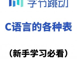 c言语什么意思,什么是C言语？