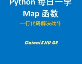 python中map