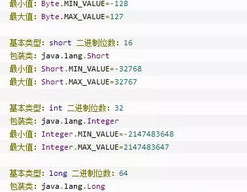 java的根本数据类型,Java根本数据类型概述