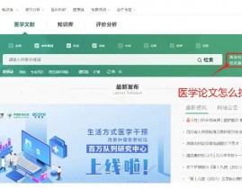 万方医学数据库官网,万方医学数据库官网——医学信息资源的宝库