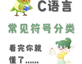 c言语关键字有哪些, 关键字分类