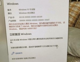 windows10没有激活是什么意思