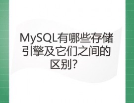 mysql介绍,MySQL简介