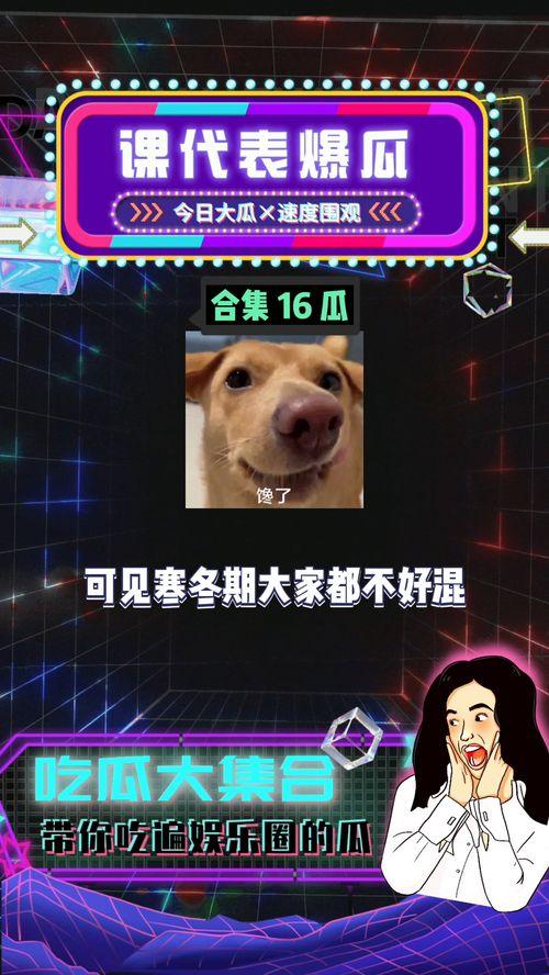 娱乐八卦吃瓜八卦是什么,从吃瓜八卦到幕后真相 第2张 娱乐八卦吃瓜八卦是什么,从吃瓜八卦到幕后真相 第2张