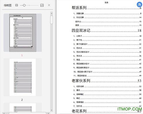 娱乐圈吃瓜pdf文件,PDF文件深度解析 第3张 娱乐圈吃瓜pdf文件,PDF文件深度解析 第3张