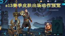 王者永耀爆料视频大全集,揭秘游戏幕后精彩瞬间