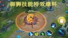 王者永耀爆料视频大全集,揭秘游戏幕后精彩瞬间 第3张 王者永耀爆料视频大全集,揭秘游戏幕后精彩瞬间 第3张