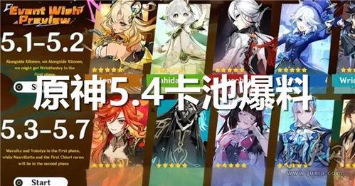 原神最新卡池爆料4.1,新角色与限定武器,探索神秘元素之力 第2张 原神最新卡池爆料4.1,新角色与限定武器,探索神秘元素之力 第2张