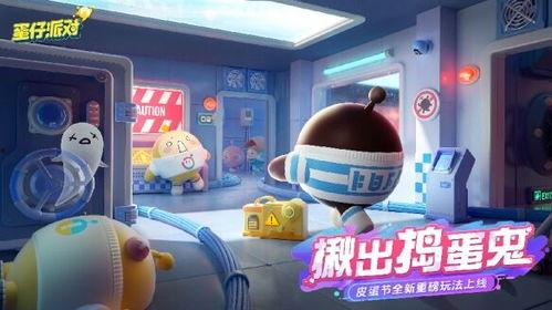 蛋仔派对最新爆料联动,梦幻联动开启,趣味冒险等你来挑战! 第2张 蛋仔派对最新爆料联动,梦幻联动开启,趣味冒险等你来挑战! 第2张