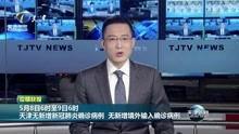 天津新闻爆料视频,揭秘背后惊人真相  第2张