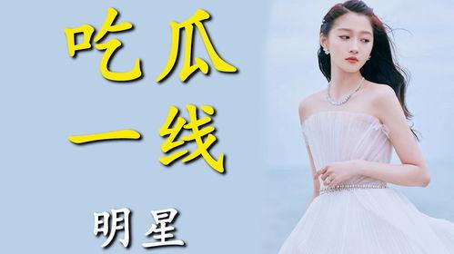 如何进娱乐圈吃瓜群,如何加入吃瓜群,畅享明星幕后故事 第3张 如何进娱乐圈吃瓜群,如何加入吃瓜群,畅享明星幕后故事 第3张