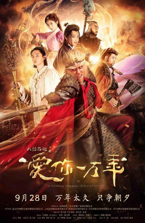 大话西游之二在线观看,大话西游之二观影指南  第3张