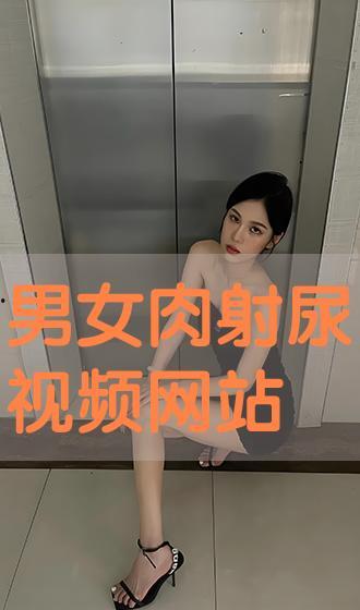 肉视频视频在线观看,在线观看的激情盛宴，带你领略视觉盛宴