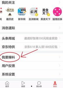 怎样给头条爆料新闻点赞,揭秘点赞头条爆料新闻的秘诀与技巧  第1张