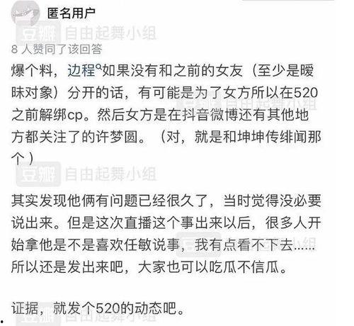 娱乐圈爆料边程,娱乐圈爆料背后的真相揭秘  第3张