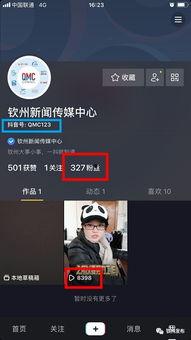 抖音怎么联系新闻媒体爆料  第3张