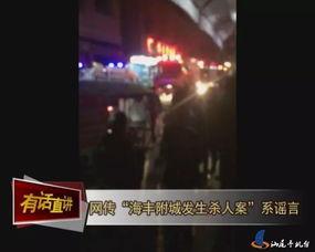 汕尾城市爆料事件始末视频,真相与争议的交织  第2张 汕尾城市爆料事件始末视频,真相与争议的交织  第2张