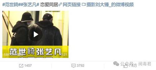 张艺凡爆料视频大全集,揭秘娱乐圈幕后真相  第3张 张艺凡爆料视频大全集,揭秘娱乐圈幕后真相  第3张